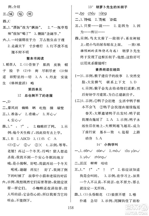 安徽文艺出版社2023年秋阳光课堂课时作业三年级语文上册人教版答案