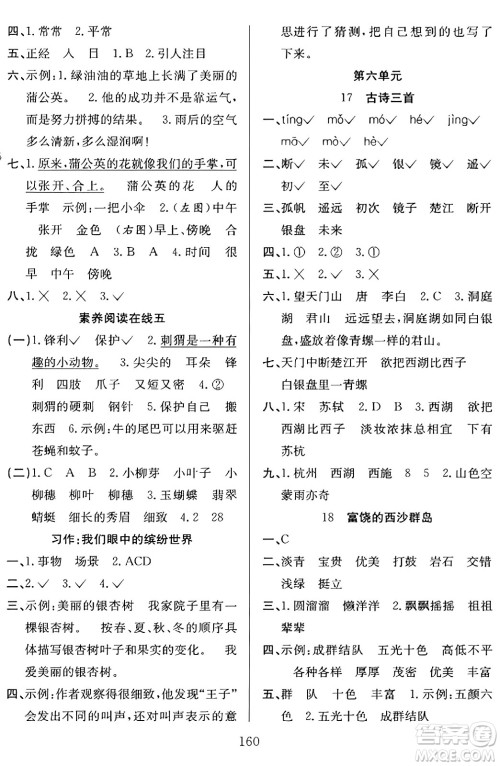 安徽文艺出版社2023年秋阳光课堂课时作业三年级语文上册人教版答案 安徽文艺出版社2023年秋阳光课堂课时作业三年级语文上册人教版答案