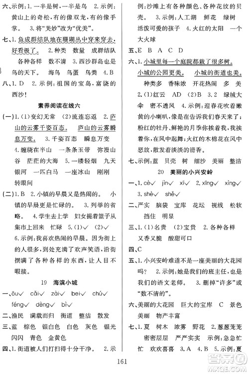 安徽文艺出版社2023年秋阳光课堂课时作业三年级语文上册人教版答案 安徽文艺出版社2023年秋阳光课堂课时作业三年级语文上册人教版答案