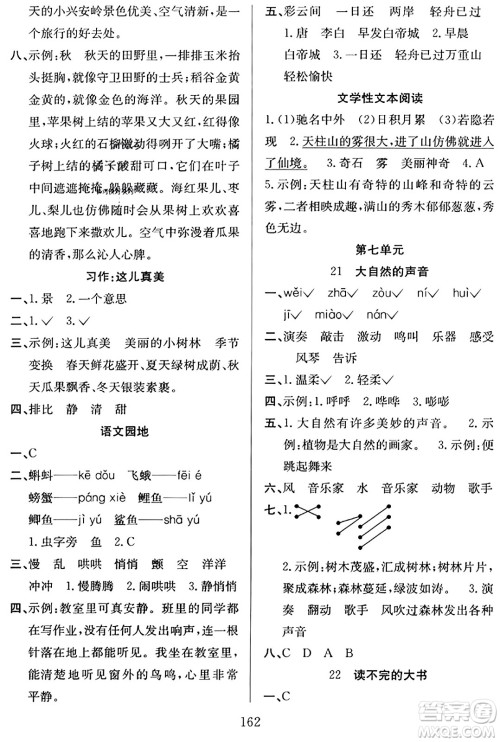 安徽文艺出版社2023年秋阳光课堂课时作业三年级语文上册人教版答案 安徽文艺出版社2023年秋阳光课堂课时作业三年级语文上册人教版答案