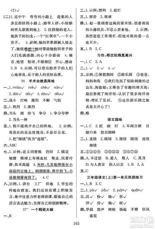 安徽文艺出版社2023年秋阳光课堂课时作业三年级语文上册人教版答案 安徽文艺出版社2023年秋阳光课堂课时作业三年级语文上册人教版答案