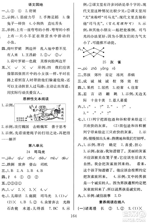 安徽文艺出版社2023年秋阳光课堂课时作业三年级语文上册人教版答案 安徽文艺出版社2023年秋阳光课堂课时作业三年级语文上册人教版答案