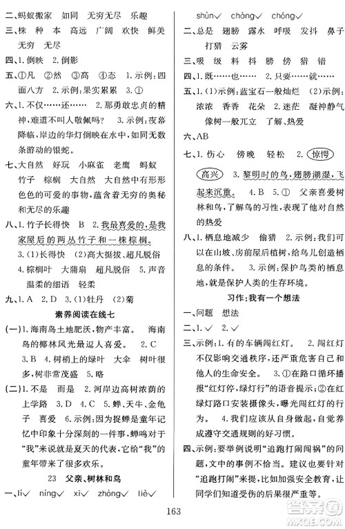 安徽文艺出版社2023年秋阳光课堂课时作业三年级语文上册人教版答案 安徽文艺出版社2023年秋阳光课堂课时作业三年级语文上册人教版答案