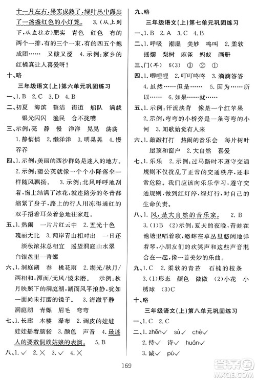 安徽文艺出版社2023年秋阳光课堂课时作业三年级语文上册人教版答案 安徽文艺出版社2023年秋阳光课堂课时作业三年级语文上册人教版答案