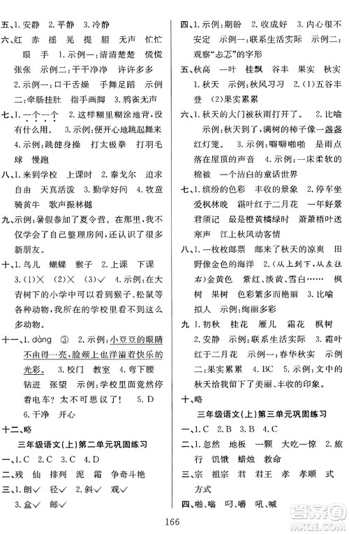 安徽文艺出版社2023年秋阳光课堂课时作业三年级语文上册人教版答案 安徽文艺出版社2023年秋阳光课堂课时作业三年级语文上册人教版答案