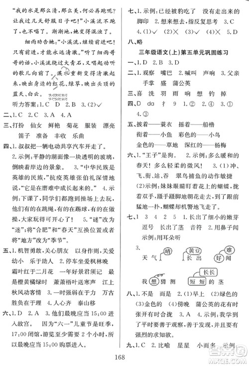 安徽文艺出版社2023年秋阳光课堂课时作业三年级语文上册人教版答案 安徽文艺出版社2023年秋阳光课堂课时作业三年级语文上册人教版答案