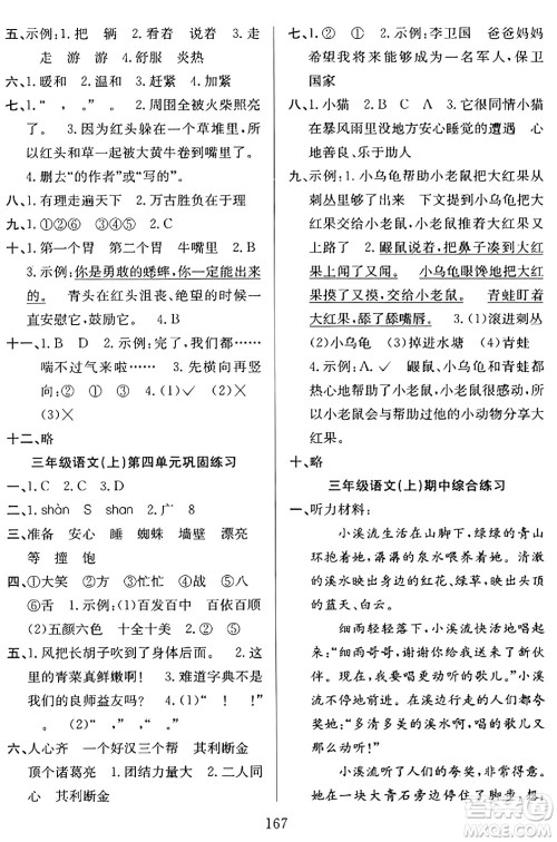 安徽文艺出版社2023年秋阳光课堂课时作业三年级语文上册人教版答案