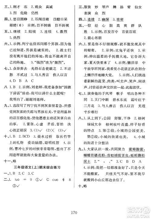 安徽文艺出版社2023年秋阳光课堂课时作业三年级语文上册人教版答案 安徽文艺出版社2023年秋阳光课堂课时作业三年级语文上册人教版答案