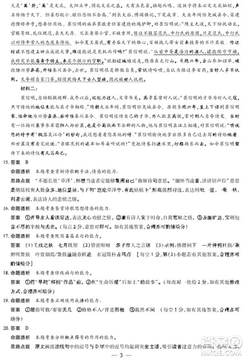 河南省天一大联考2023-2024学年高三上学期11月阶段性测试三语文试题答案