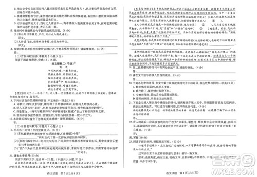河南省天一大联考2023-2024学年高三上学期11月阶段性测试三语文试题答案