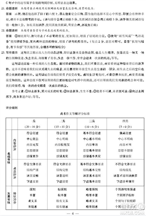 河南省天一大联考2023-2024学年高三上学期11月阶段性测试三语文试题答案