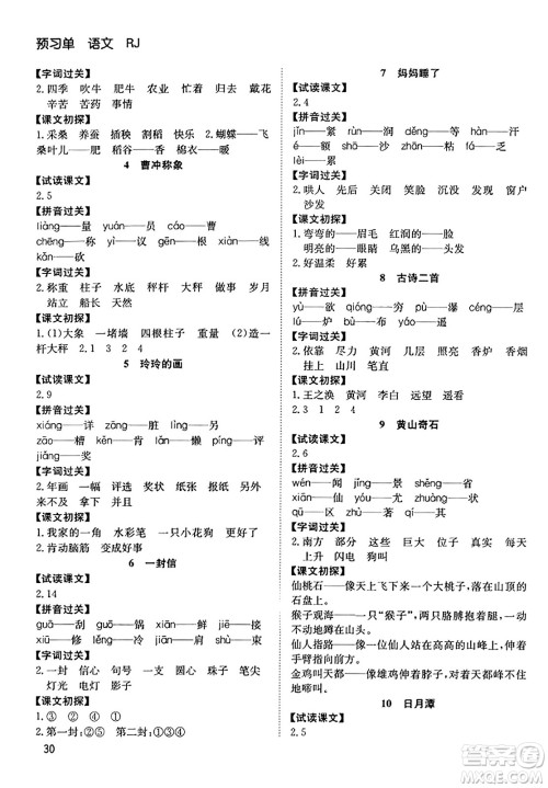 安徽文艺出版社2023年秋阳光课堂课时作业二年级语文上册人教版答案