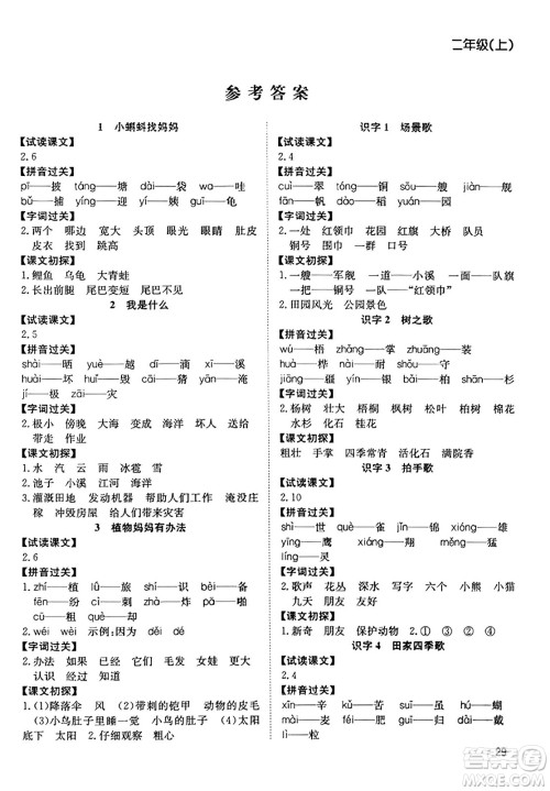 安徽文艺出版社2023年秋阳光课堂课时作业二年级语文上册人教版答案