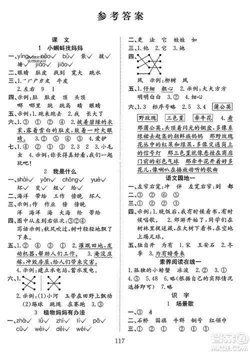 安徽文艺出版社2023年秋阳光课堂课时作业二年级语文上册人教版答案 安徽文艺出版社2023年秋阳光课堂课时作业二年级语文上册人教版答案