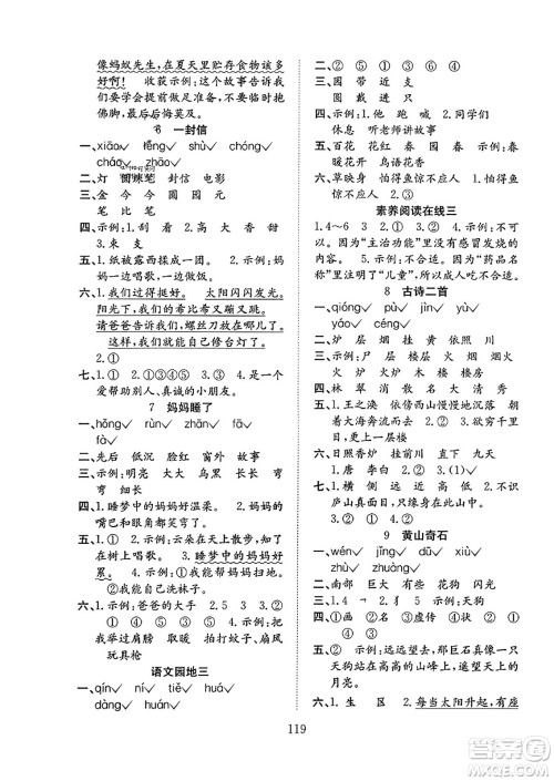 安徽文艺出版社2023年秋阳光课堂课时作业二年级语文上册人教版答案 安徽文艺出版社2023年秋阳光课堂课时作业二年级语文上册人教版答案