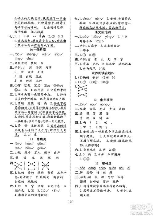 安徽文艺出版社2023年秋阳光课堂课时作业二年级语文上册人教版答案 安徽文艺出版社2023年秋阳光课堂课时作业二年级语文上册人教版答案
