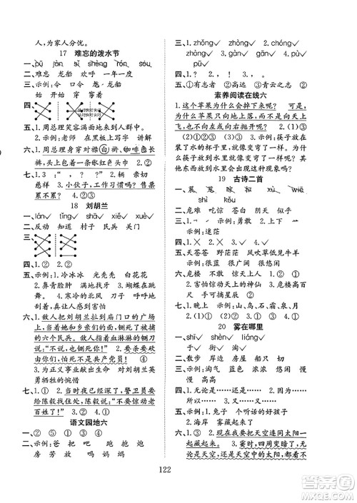 安徽文艺出版社2023年秋阳光课堂课时作业二年级语文上册人教版答案