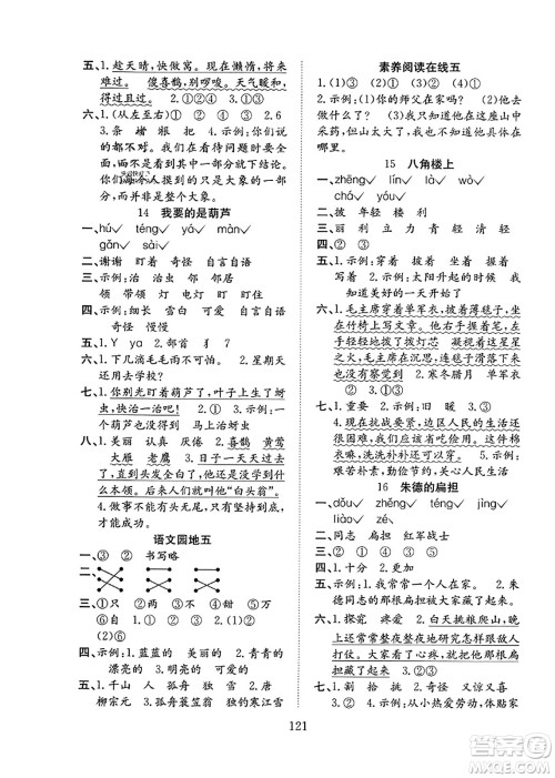 安徽文艺出版社2023年秋阳光课堂课时作业二年级语文上册人教版答案 安徽文艺出版社2023年秋阳光课堂课时作业二年级语文上册人教版答案