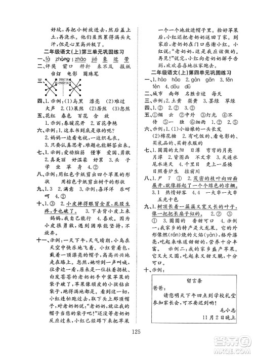 安徽文艺出版社2023年秋阳光课堂课时作业二年级语文上册人教版答案 安徽文艺出版社2023年秋阳光课堂课时作业二年级语文上册人教版答案