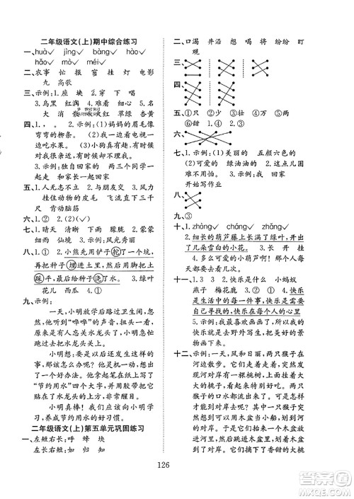 安徽文艺出版社2023年秋阳光课堂课时作业二年级语文上册人教版答案