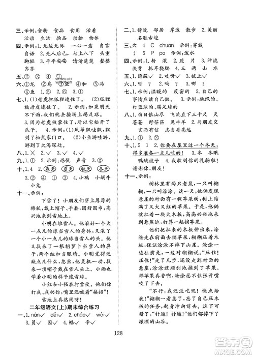 安徽文艺出版社2023年秋阳光课堂课时作业二年级语文上册人教版答案 安徽文艺出版社2023年秋阳光课堂课时作业二年级语文上册人教版答案