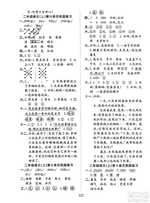 安徽文艺出版社2023年秋阳光课堂课时作业二年级语文上册人教版答案 安徽文艺出版社2023年秋阳光课堂课时作业二年级语文上册人教版答案