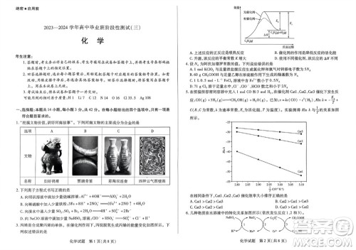河南省天一大联考2023-2024学年高三上学期11月阶段性测试三化学试题答案