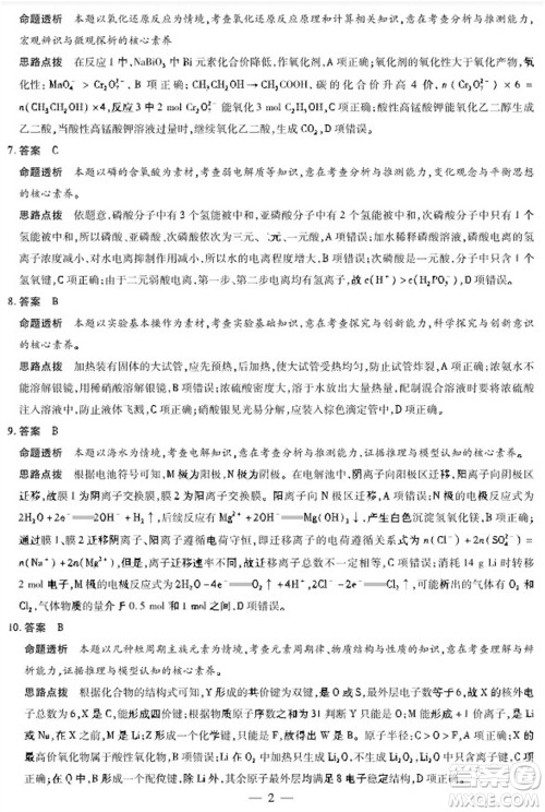 河南省天一大联考2023-2024学年高三上学期11月阶段性测试三化学试题答案