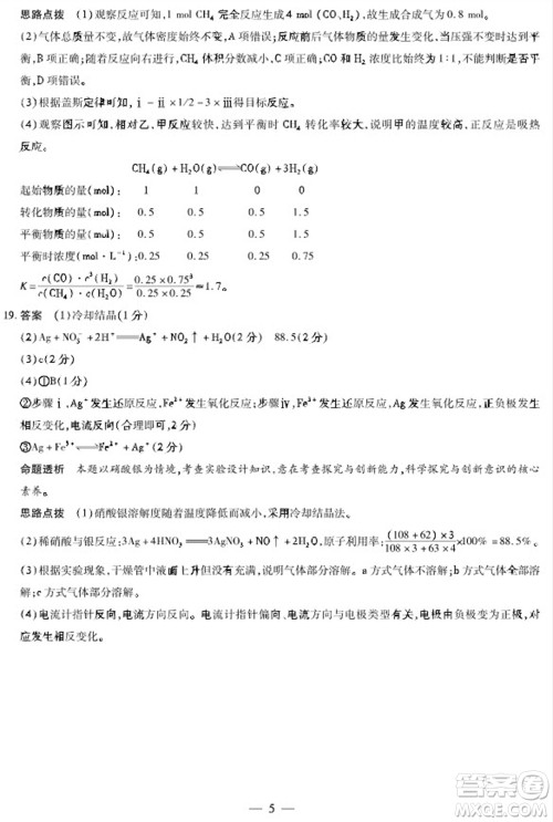 河南省天一大联考2023-2024学年高三上学期11月阶段性测试三化学试题答案