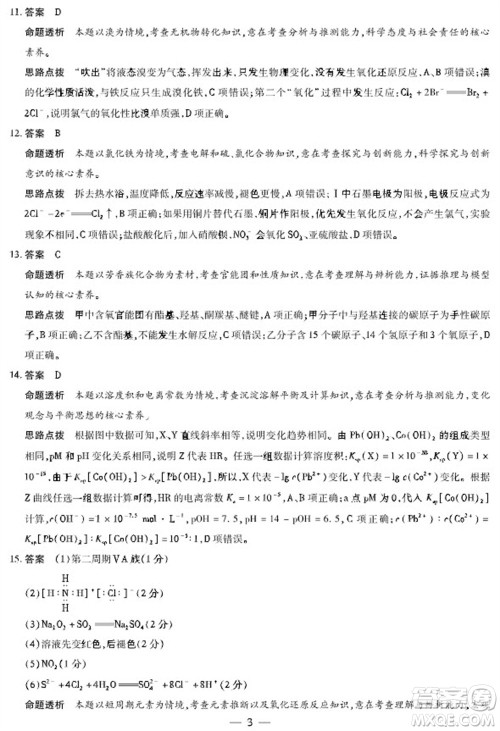 河南省天一大联考2023-2024学年高三上学期11月阶段性测试三化学试题答案