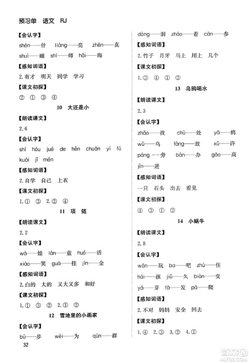 安徽文艺出版社2023年秋阳光课堂课时作业一年级语文上册人教版答案