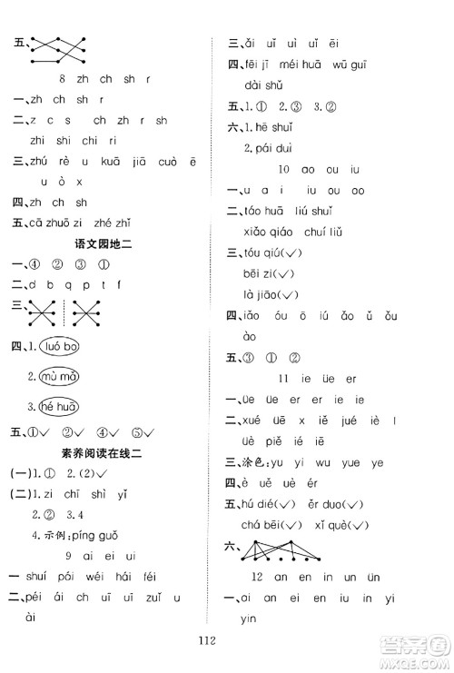 安徽文艺出版社2023年秋阳光课堂课时作业一年级语文上册人教版答案