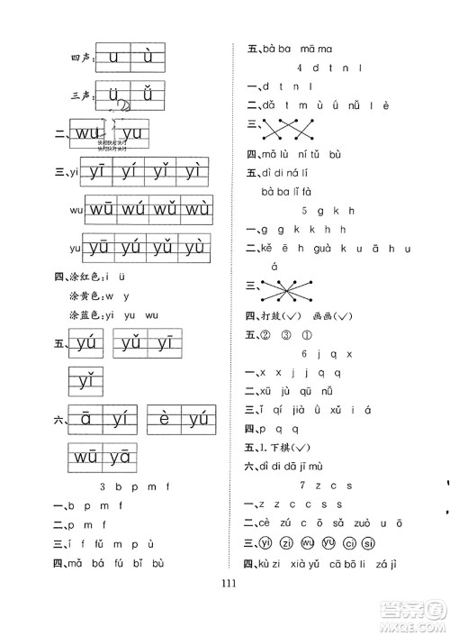 安徽文艺出版社2023年秋阳光课堂课时作业一年级语文上册人教版答案
