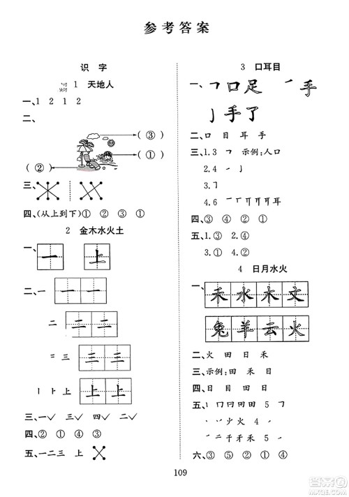 安徽文艺出版社2023年秋阳光课堂课时作业一年级语文上册人教版答案