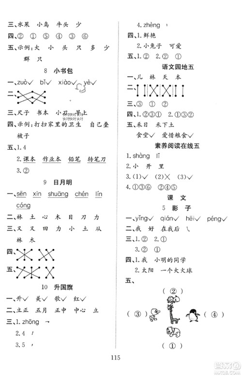 安徽文艺出版社2023年秋阳光课堂课时作业一年级语文上册人教版答案