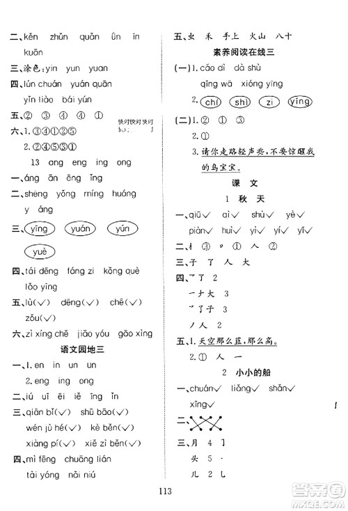 安徽文艺出版社2023年秋阳光课堂课时作业一年级语文上册人教版答案