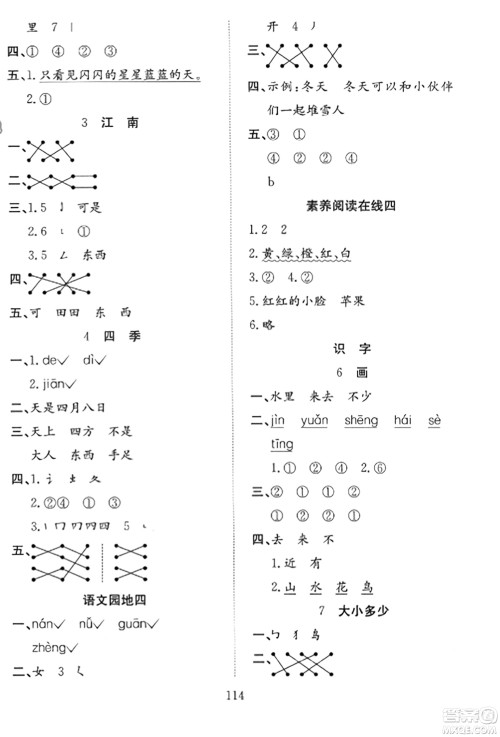 安徽文艺出版社2023年秋阳光课堂课时作业一年级语文上册人教版答案