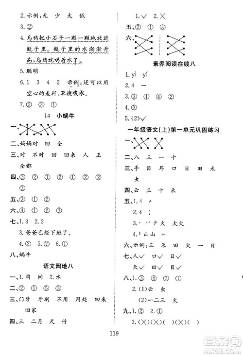 安徽文艺出版社2023年秋阳光课堂课时作业一年级语文上册人教版答案