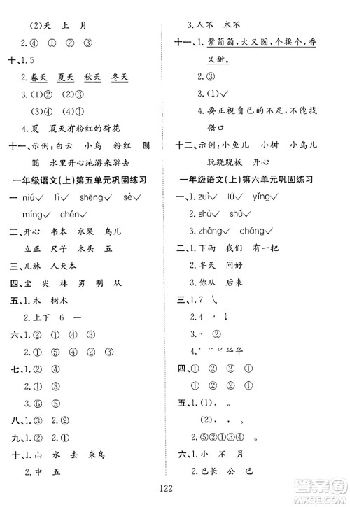 安徽文艺出版社2023年秋阳光课堂课时作业一年级语文上册人教版答案