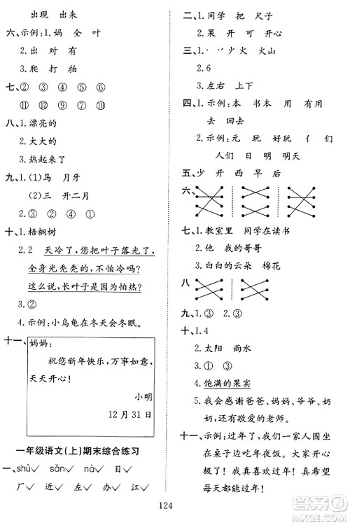 安徽文艺出版社2023年秋阳光课堂课时作业一年级语文上册人教版答案