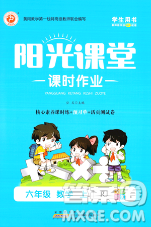 安徽人民出版社2023年秋阳光课堂课时作业六年级数学上册人教版答案