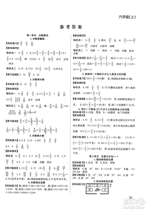 安徽人民出版社2023年秋阳光课堂课时作业六年级数学上册人教版答案