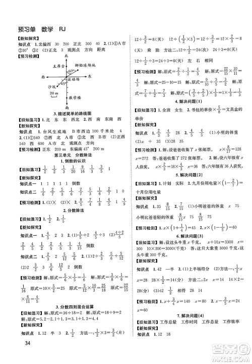 安徽人民出版社2023年秋阳光课堂课时作业六年级数学上册人教版答案