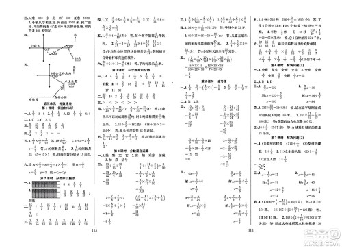 安徽人民出版社2023年秋阳光课堂课时作业六年级数学上册人教版答案