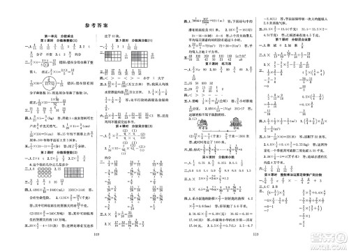 安徽人民出版社2023年秋阳光课堂课时作业六年级数学上册人教版答案