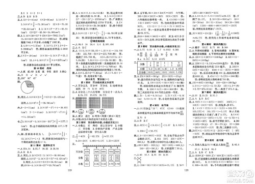 安徽人民出版社2023年秋阳光课堂课时作业六年级数学上册人教版答案
