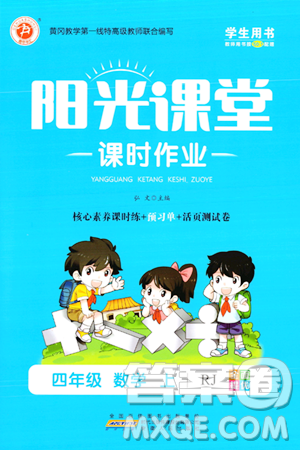 安徽人民出版社2023年秋阳光课堂课时作业四年级数学上册人教版答案 安徽人民出版社2023年秋阳光课堂课时作业四年级数学上册人教版答案
