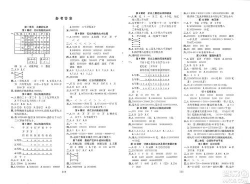 安徽人民出版社2023年秋阳光课堂课时作业四年级数学上册人教版答案