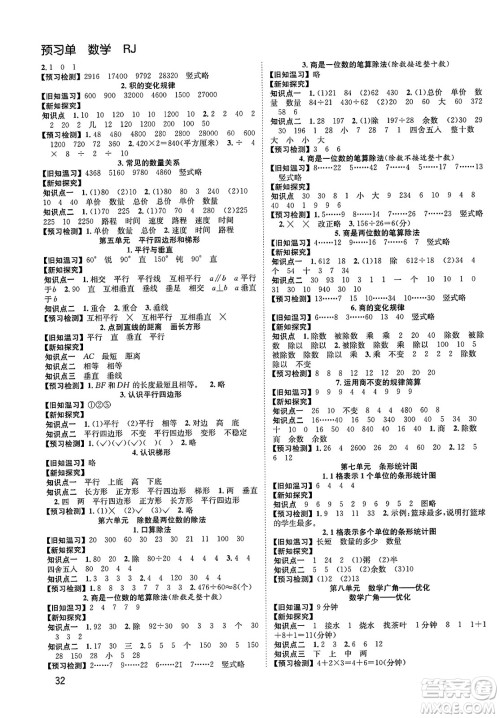 安徽人民出版社2023年秋阳光课堂课时作业四年级数学上册人教版答案 安徽人民出版社2023年秋阳光课堂课时作业四年级数学上册人教版答案