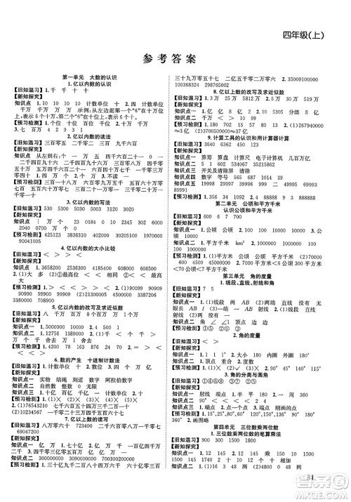安徽人民出版社2023年秋阳光课堂课时作业四年级数学上册人教版答案 安徽人民出版社2023年秋阳光课堂课时作业四年级数学上册人教版答案